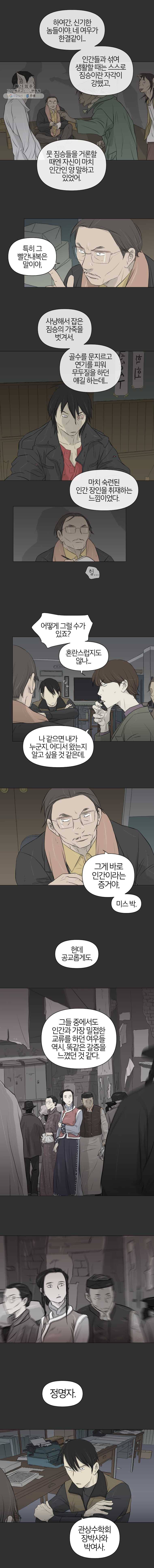 집행자여 98화 3