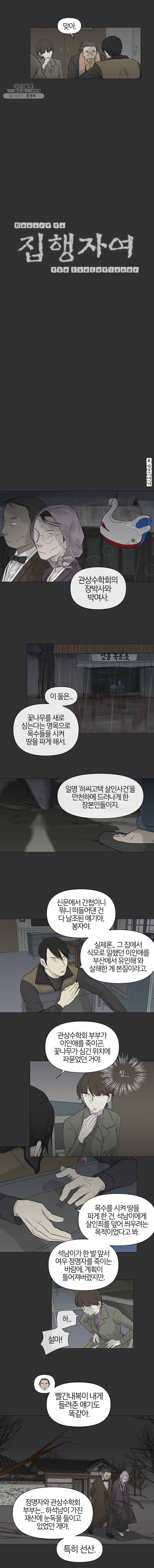 집행자여 98화 4