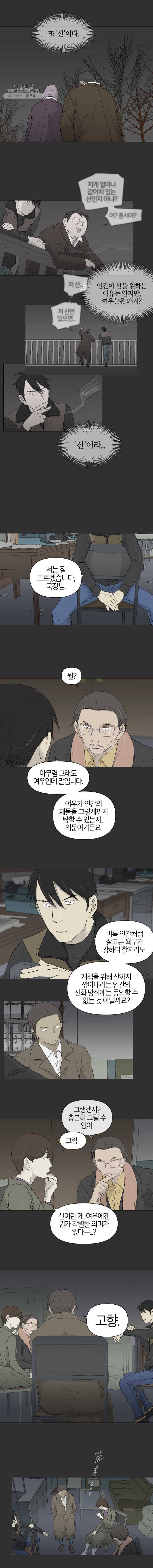 집행자여 98화 5