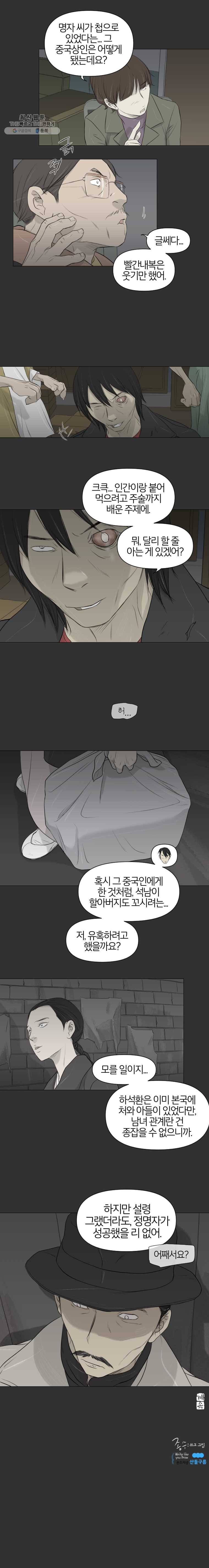집행자여 98화 8