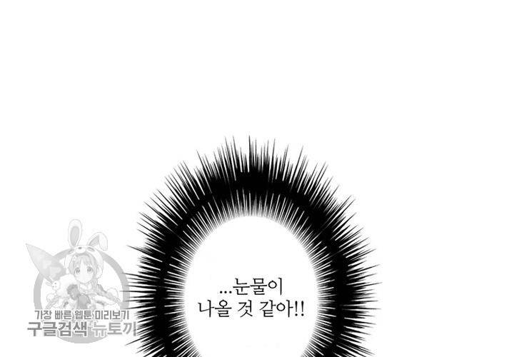 너에게 Dream 17화 3
