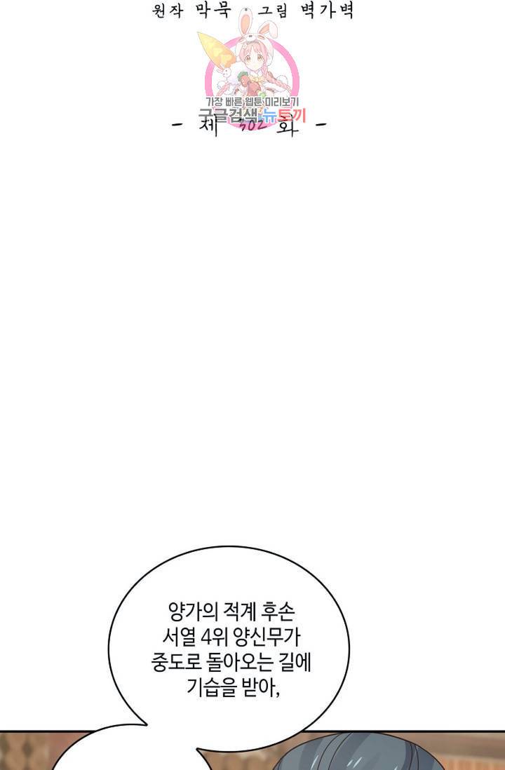 무련전봉 302화 2