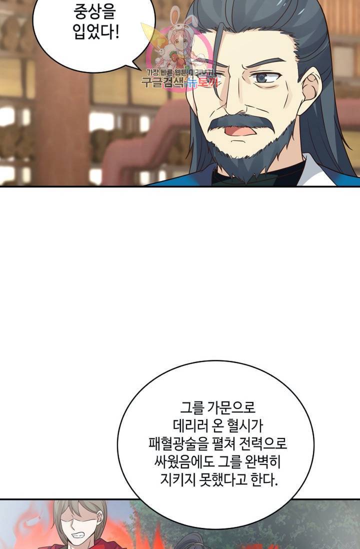 무련전봉 302화 3
