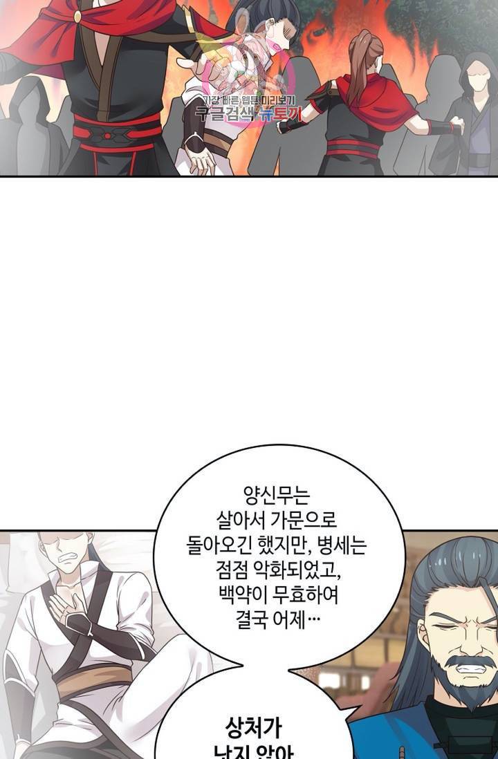 무련전봉 302화 4