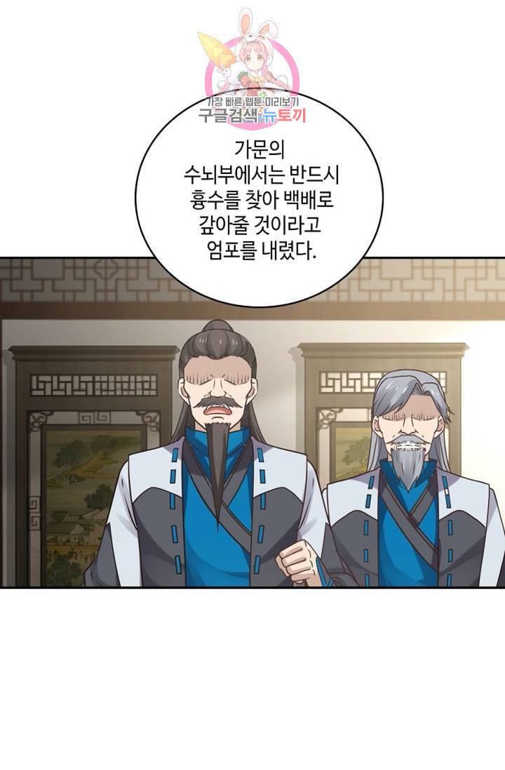 무련전봉 302화 8