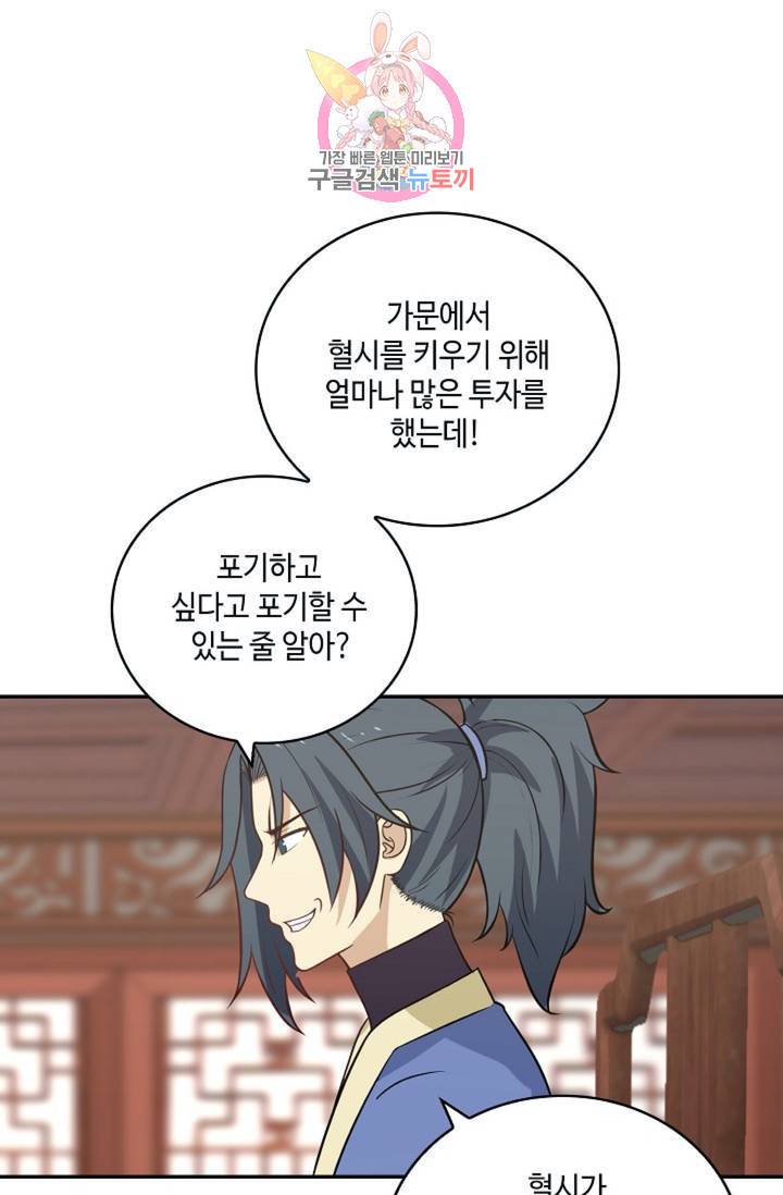무련전봉 302화 24