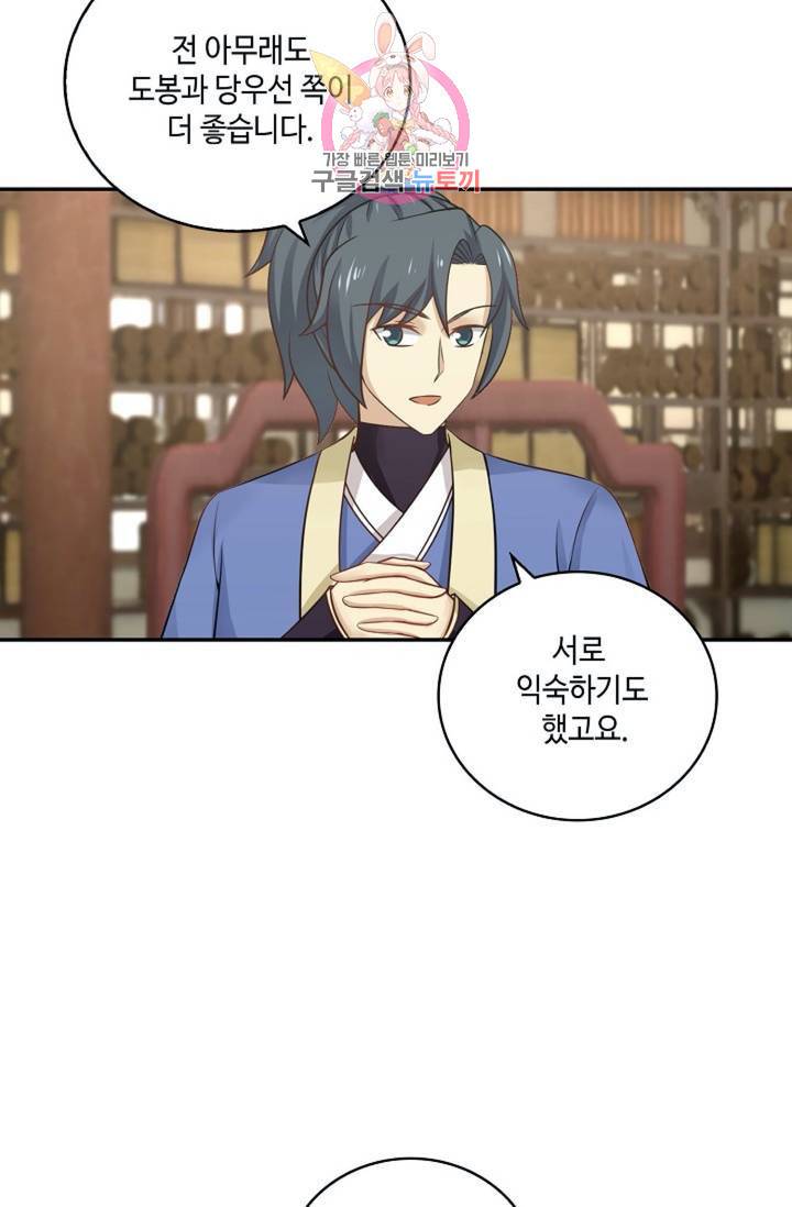 무련전봉 302화 56