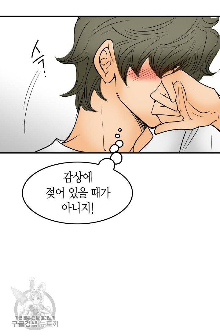 연하어택 40화 14