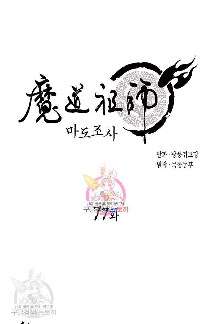 마도조사 77화 1