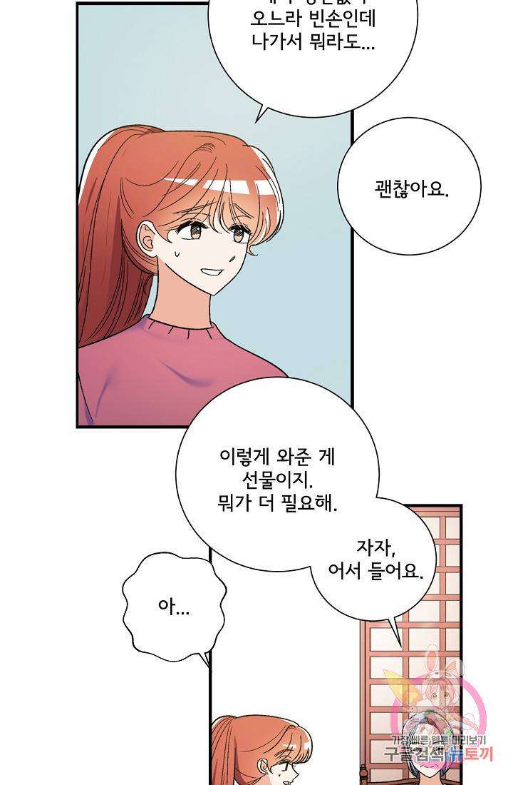 사랑 선고 19화 3