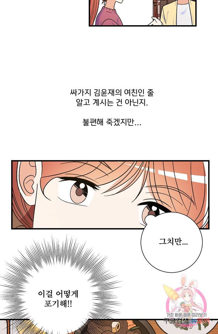 사랑 선고 19화 4
