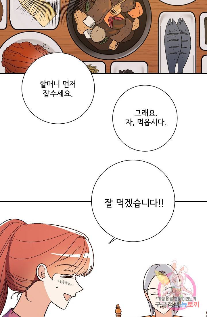 사랑 선고 19화 5