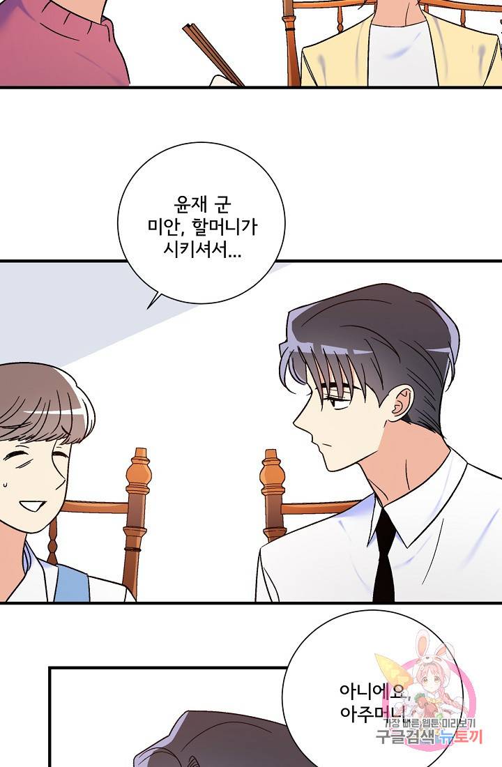 사랑 선고 19화 6