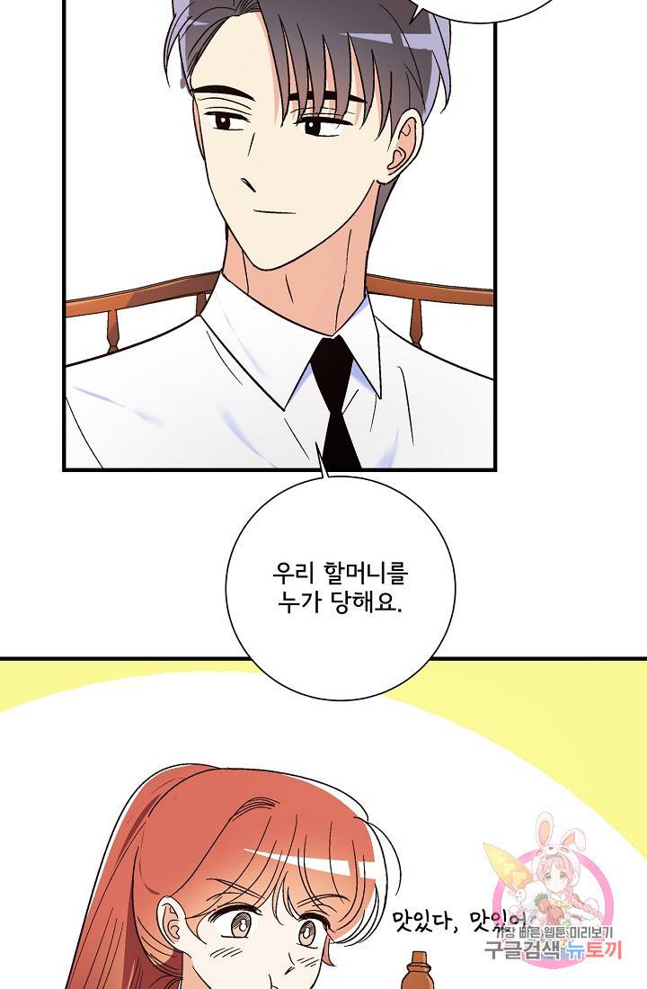 사랑 선고 19화 7