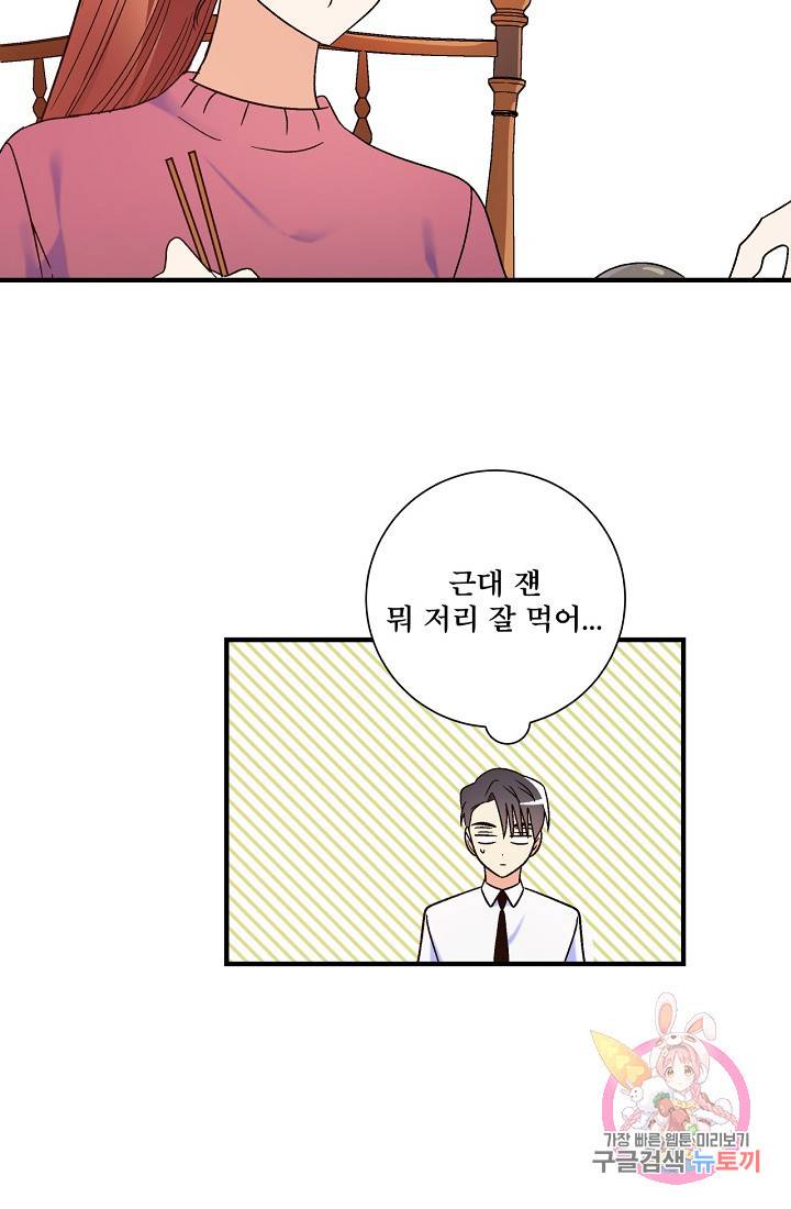사랑 선고 19화 8