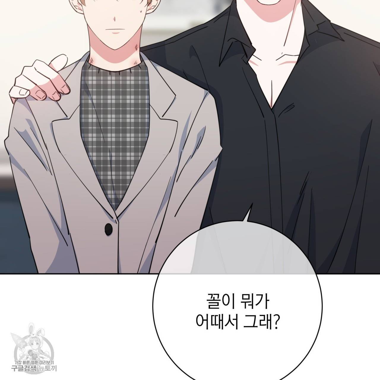 메이데이 메이데이 메이데이 23화 5