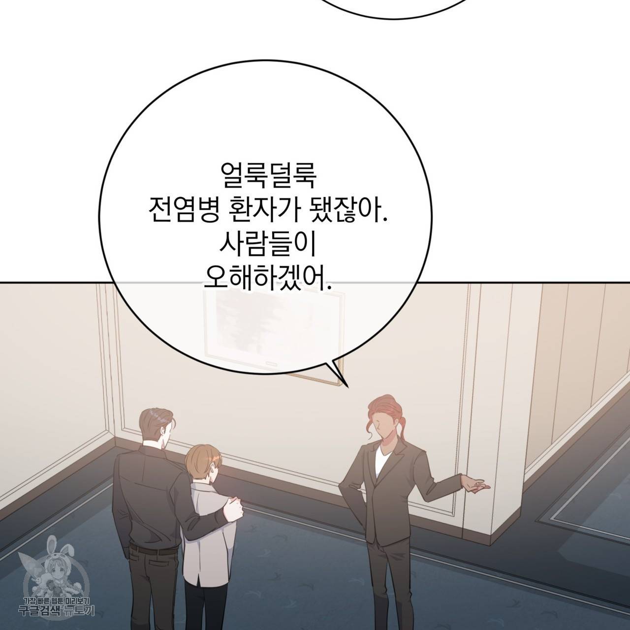 메이데이 메이데이 메이데이 23화 6
