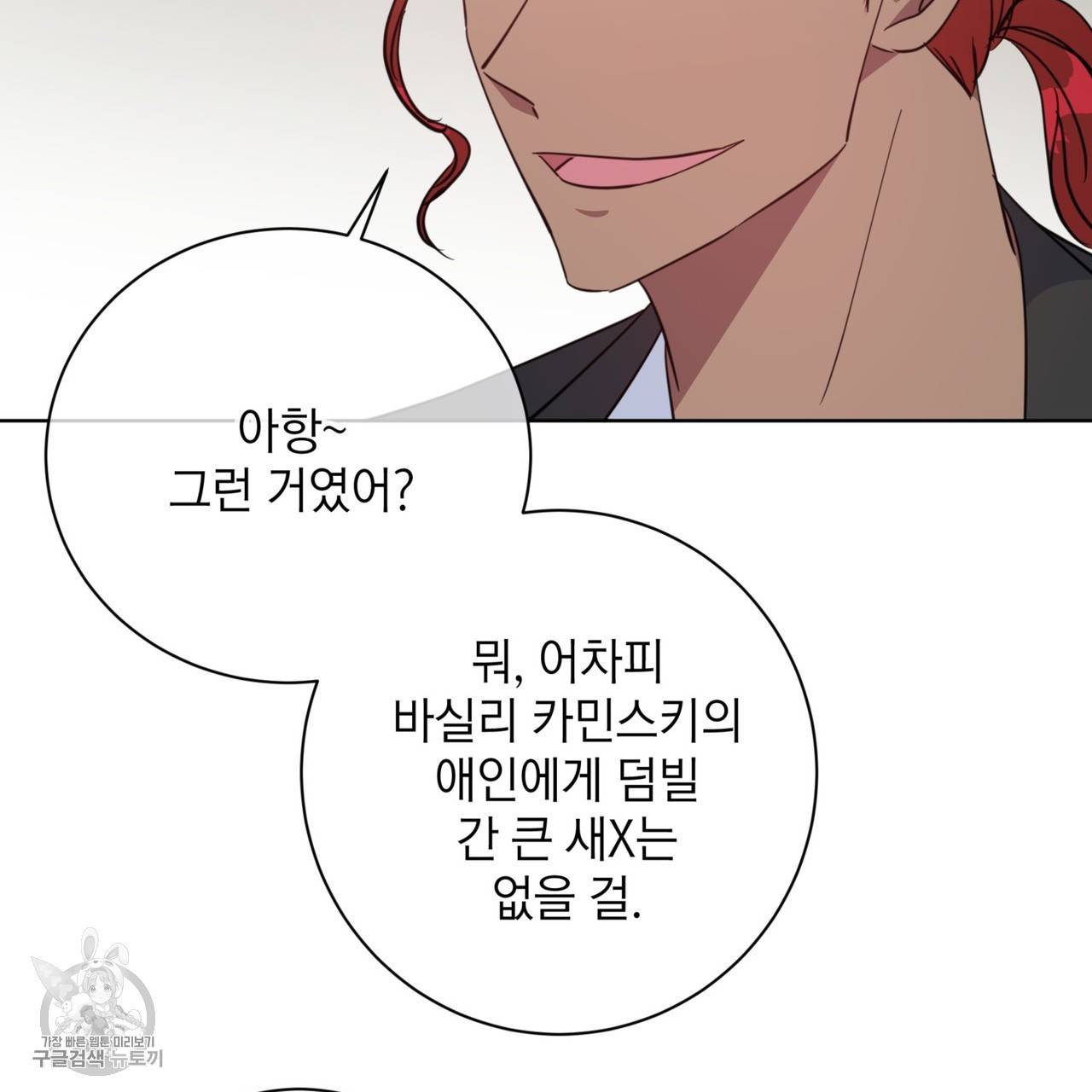메이데이 메이데이 메이데이 23화 11