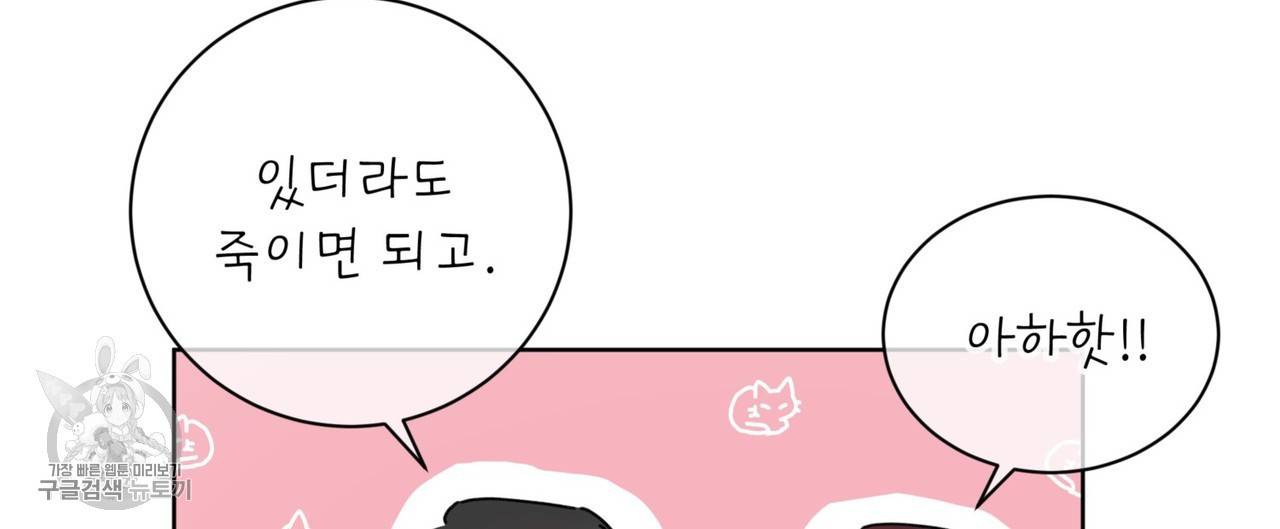 메이데이 메이데이 메이데이 23화 12