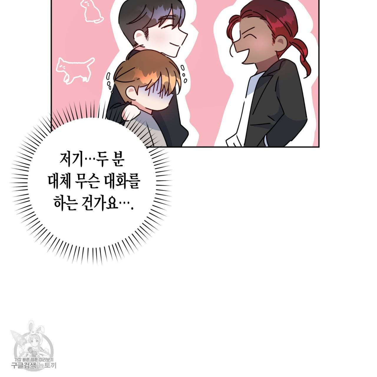 메이데이 메이데이 메이데이 23화 13