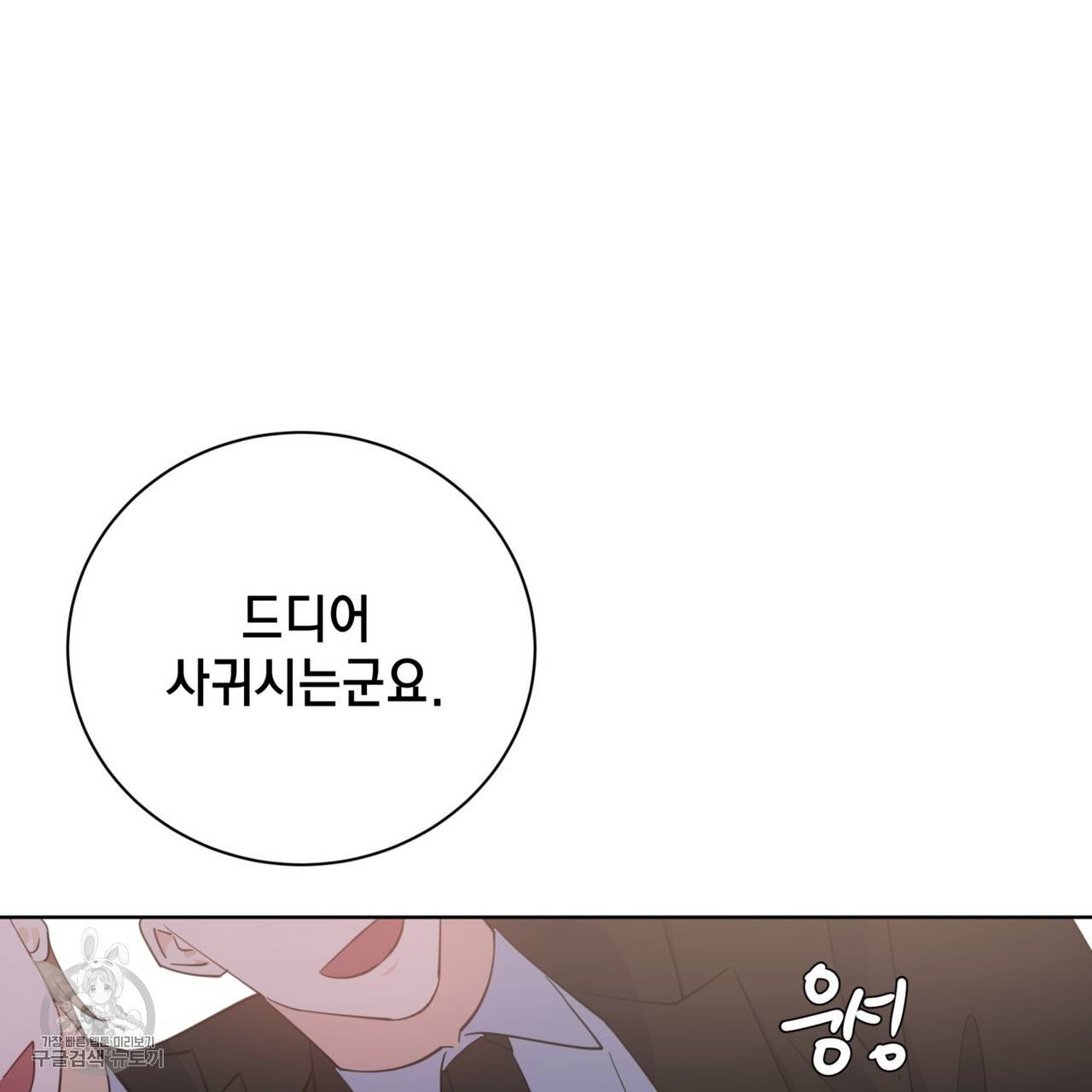 메이데이 메이데이 메이데이 23화 14