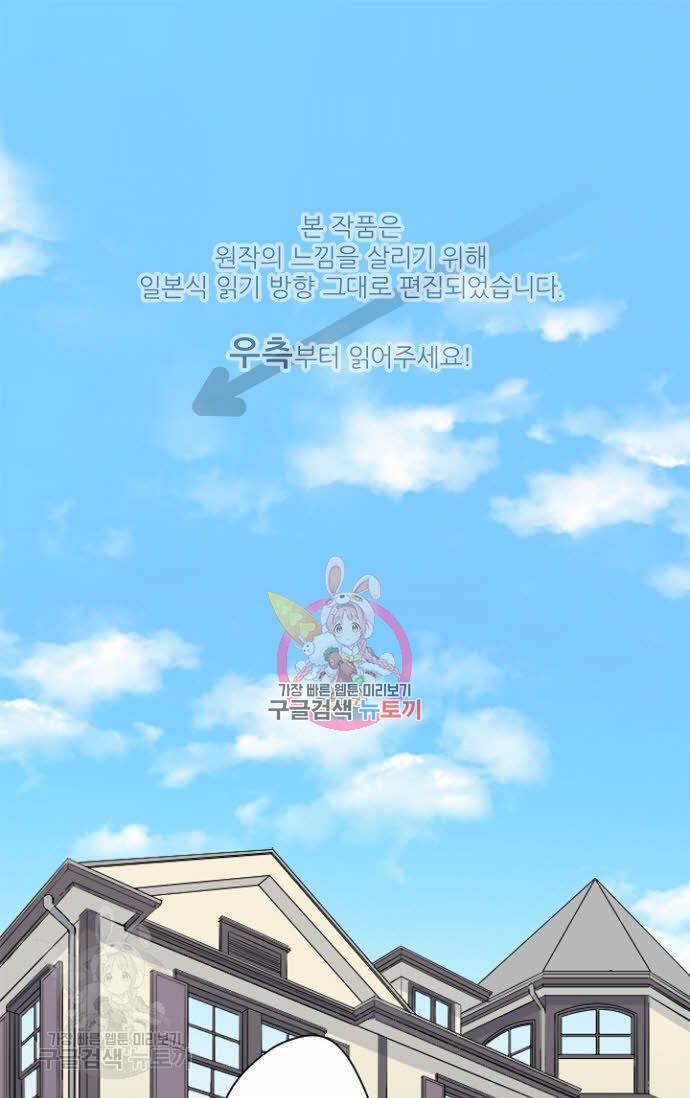 왕자 따위 필요 없어 64화 1
