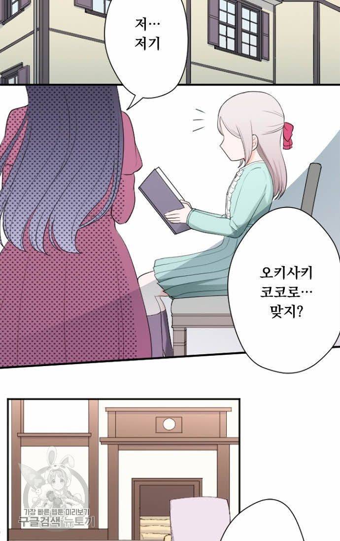 왕자 따위 필요 없어 64화 2