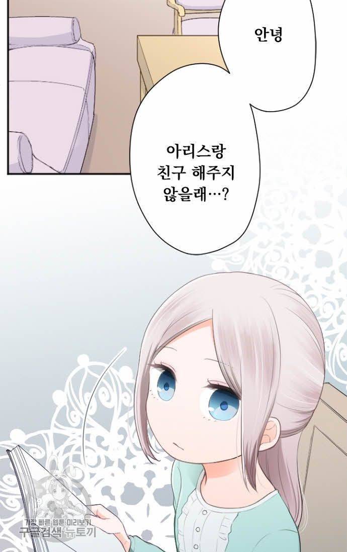 왕자 따위 필요 없어 64화 3