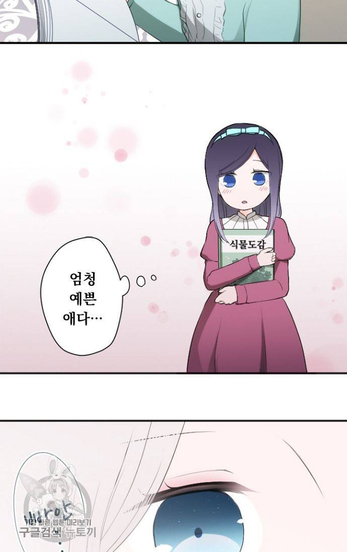 왕자 따위 필요 없어 64화 4