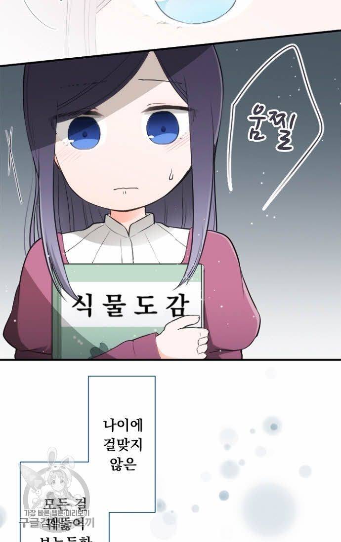 왕자 따위 필요 없어 64화 5