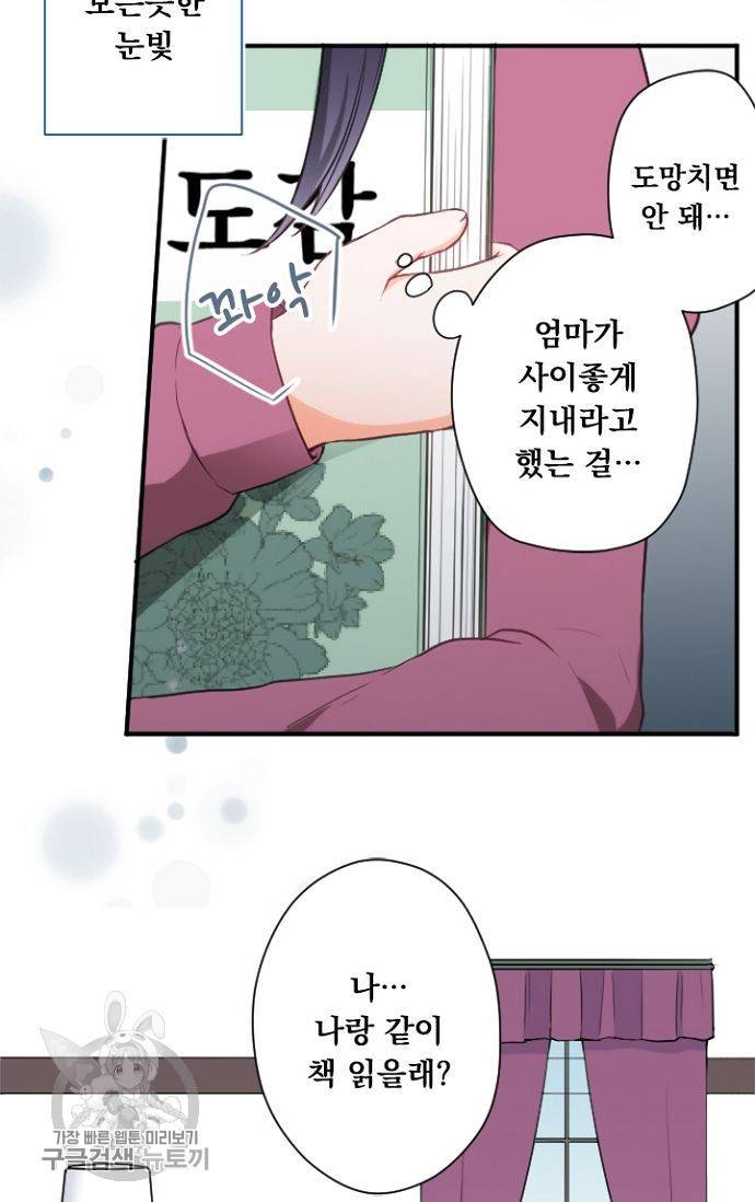 왕자 따위 필요 없어 64화 6