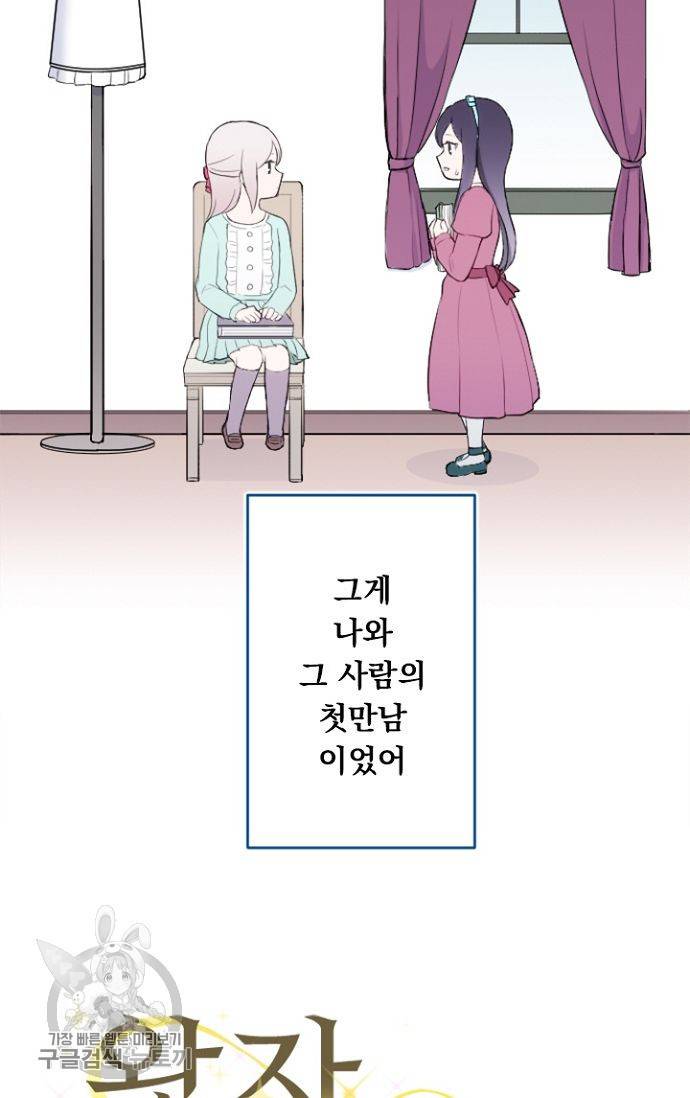 왕자 따위 필요 없어 64화 7