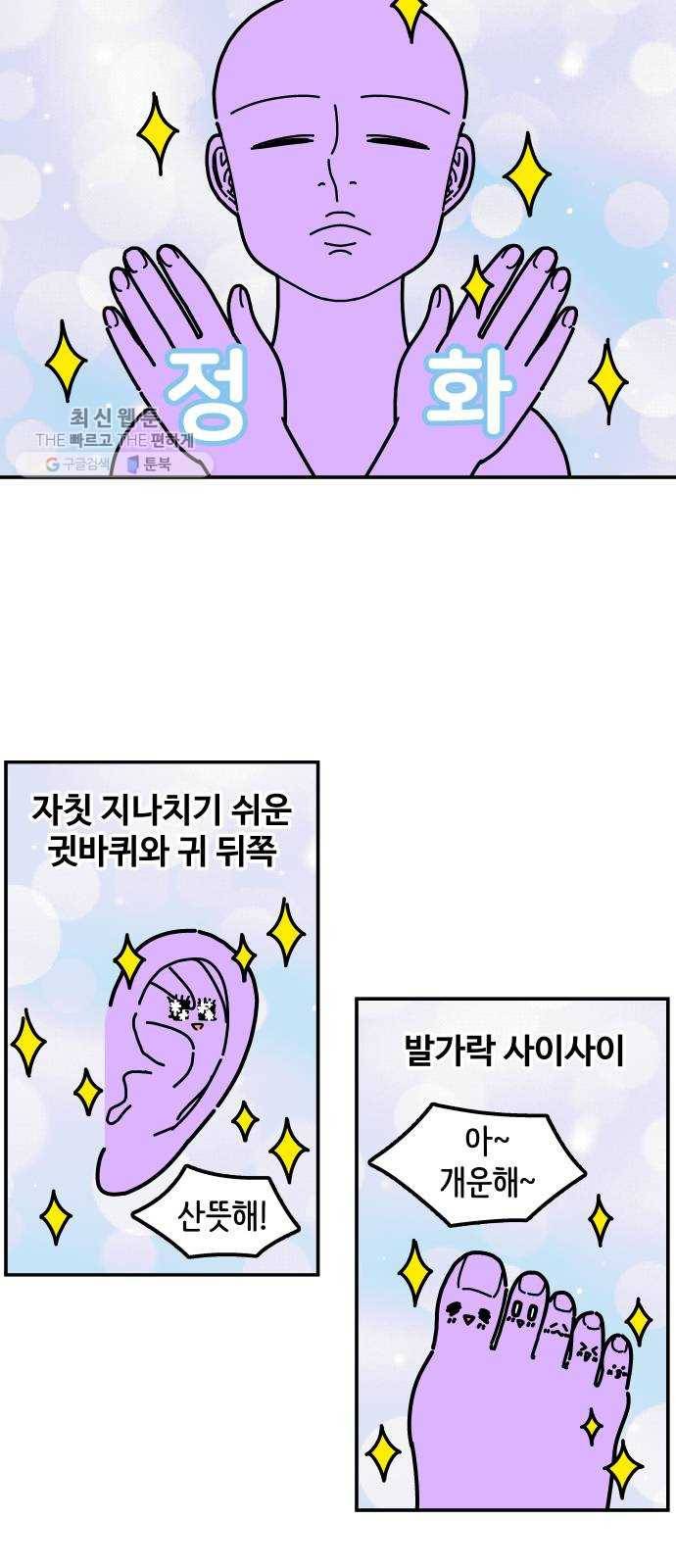수영만화일기 5화 샤워장下 2