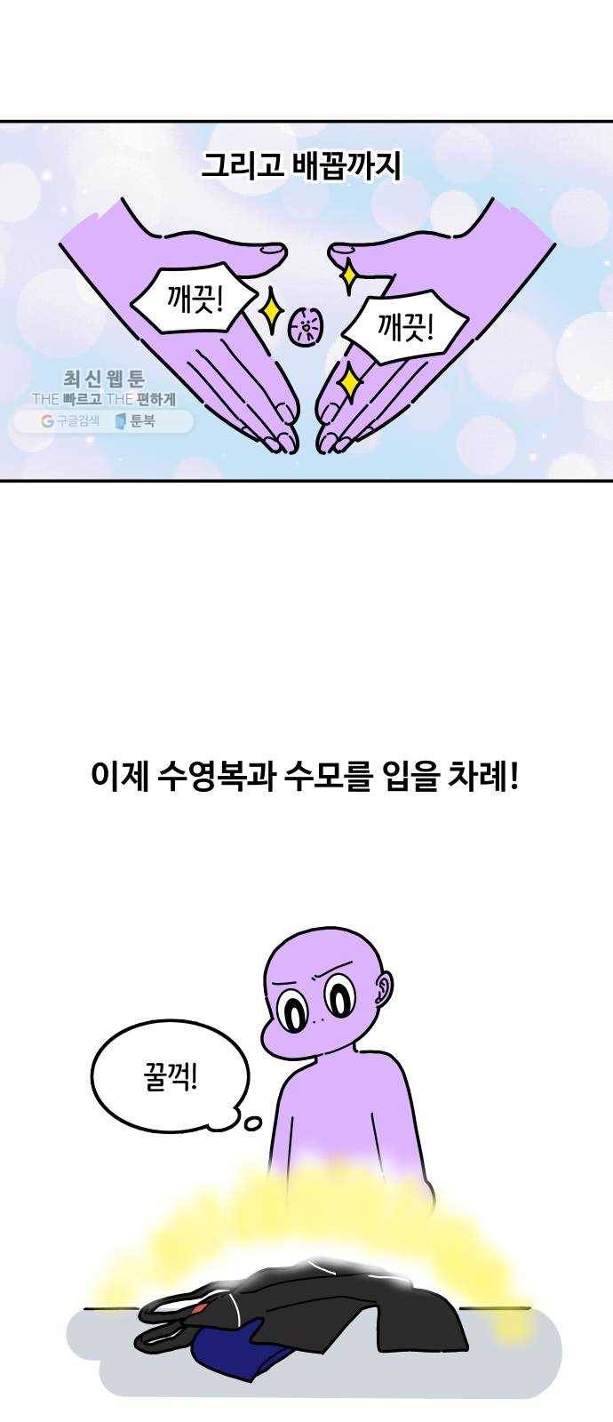 수영만화일기 5화 샤워장下 3