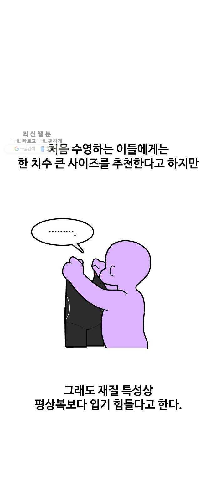 수영만화일기 5화 샤워장下 4