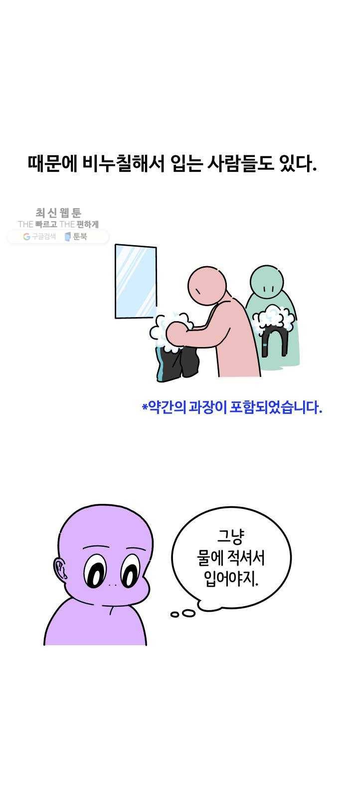 수영만화일기 5화 샤워장下 5