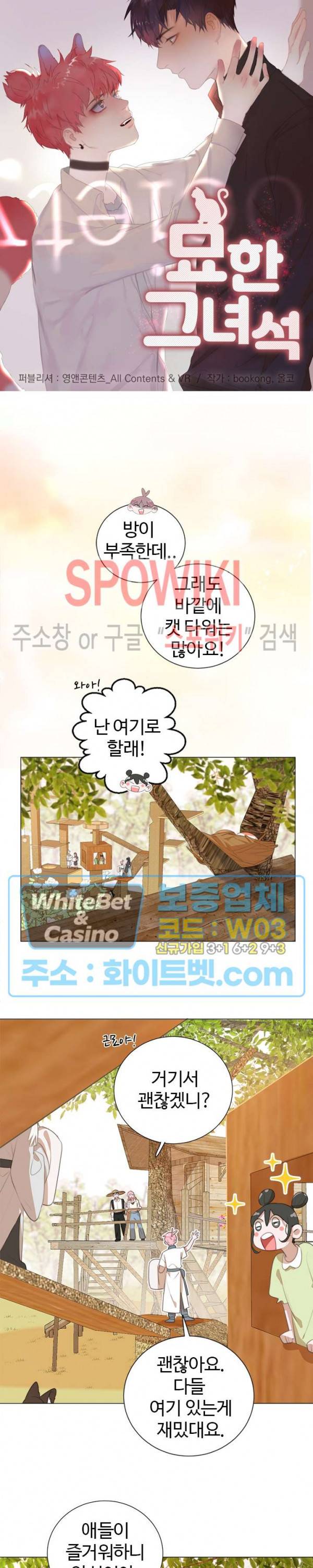 묘한 그녀석 125화 2