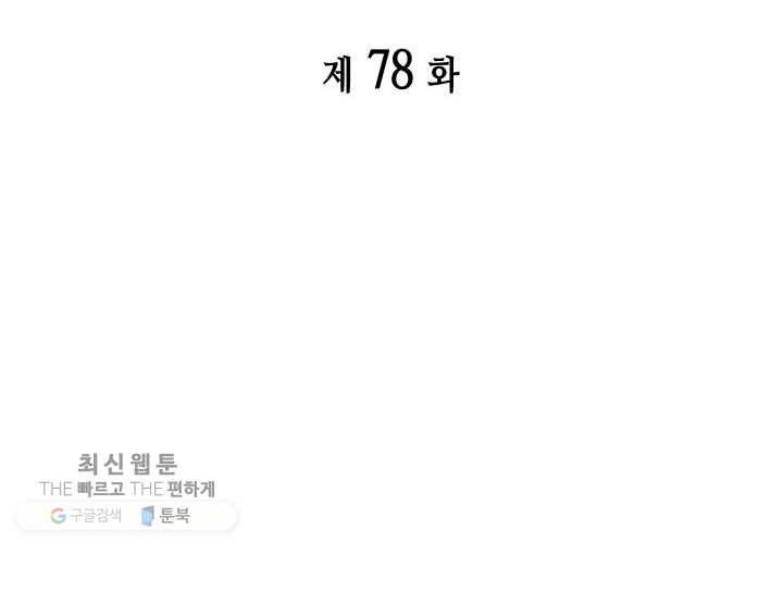 4000년 만에 귀환한 대마도사 78화 2