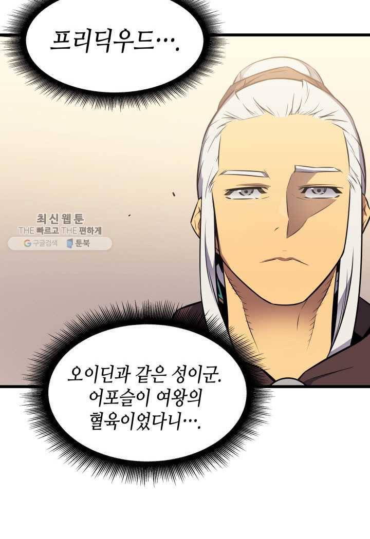 4000년 만에 귀환한 대마도사 78화 5