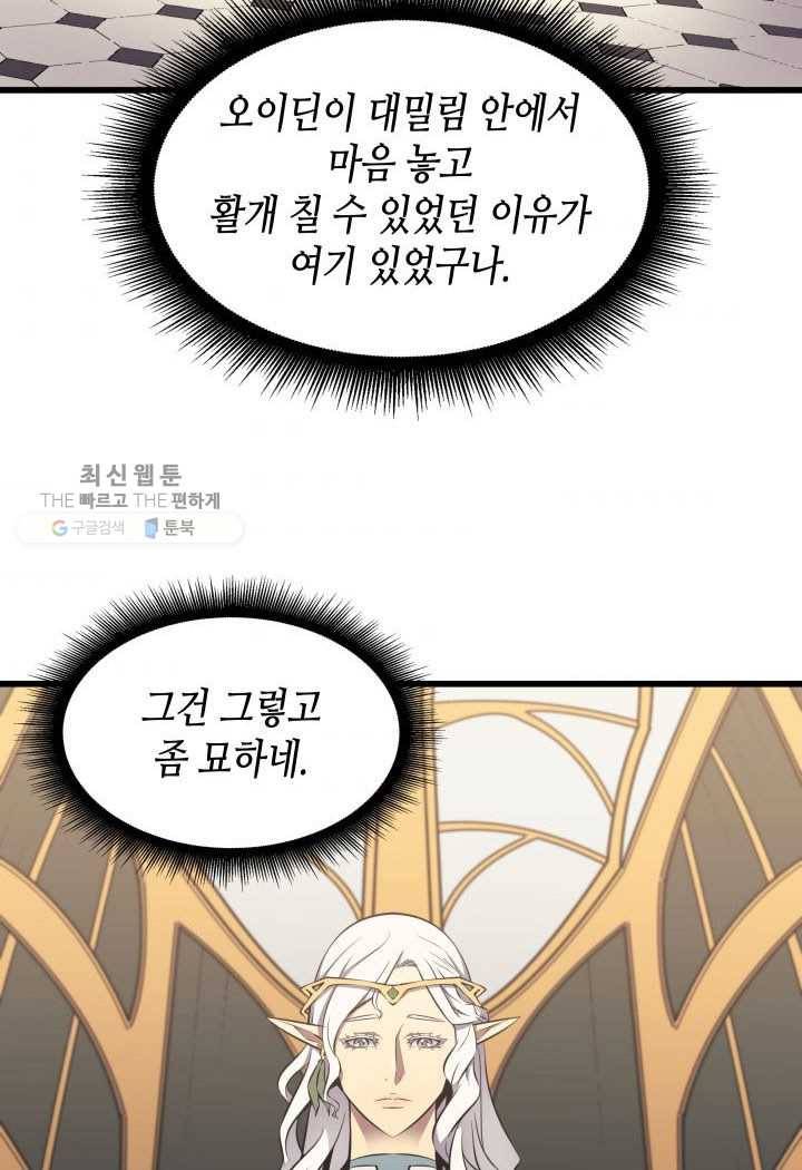 4000년 만에 귀환한 대마도사 78화 7