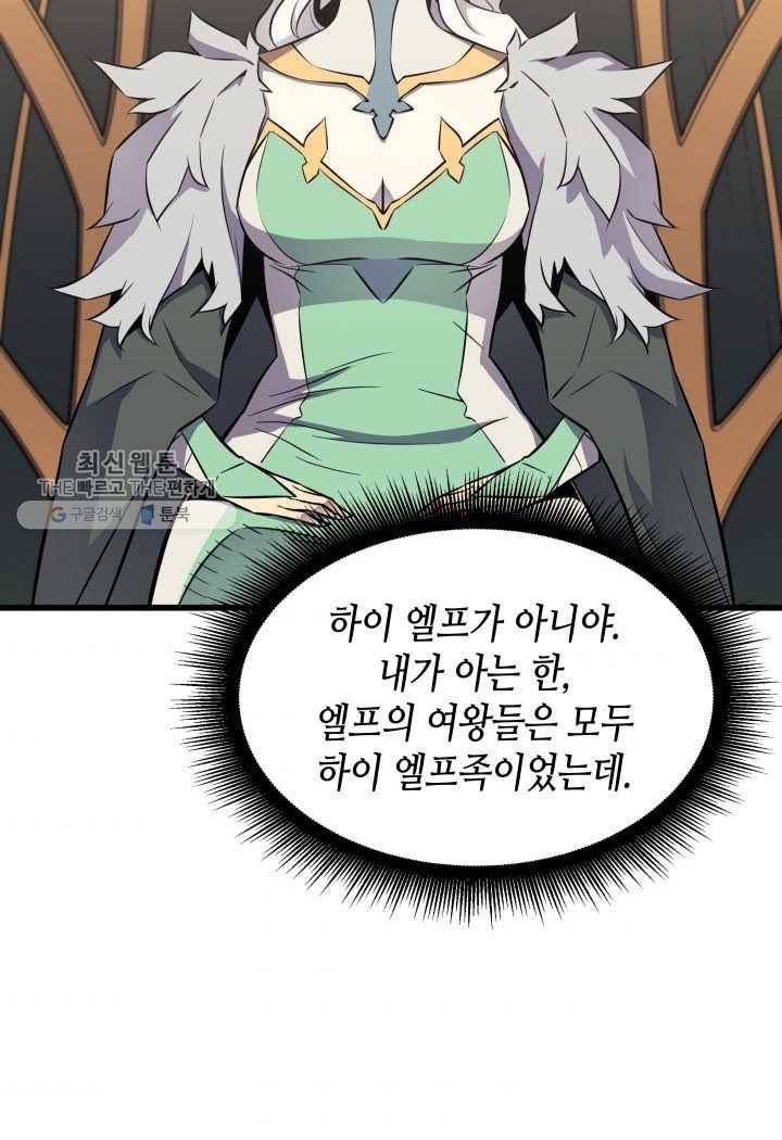 4000년 만에 귀환한 대마도사 78화 8