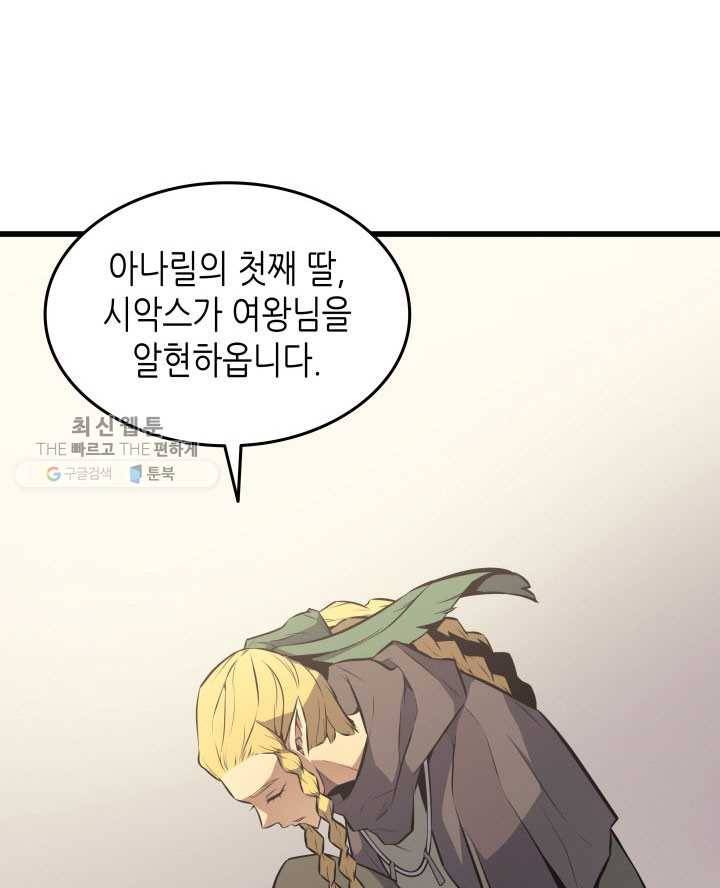 4000년 만에 귀환한 대마도사 78화 9