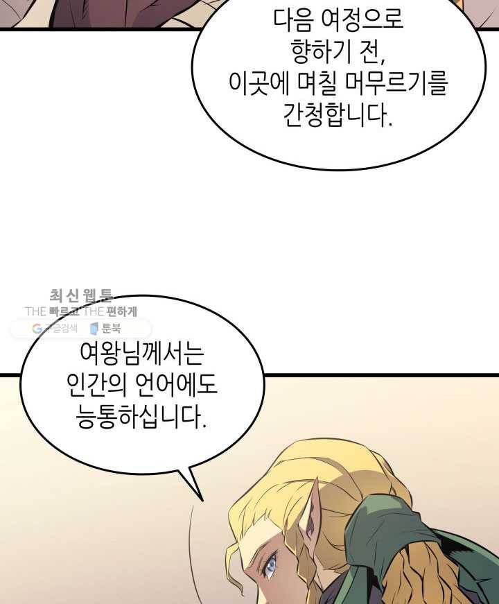 4000년 만에 귀환한 대마도사 78화 12