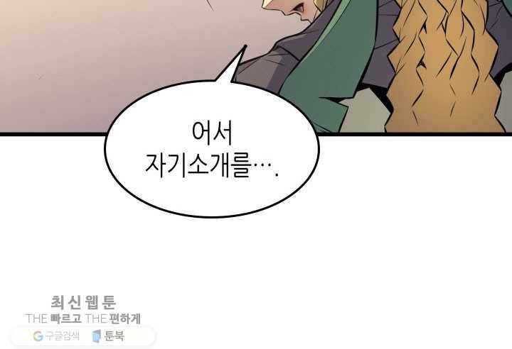 4000년 만에 귀환한 대마도사 78화 13