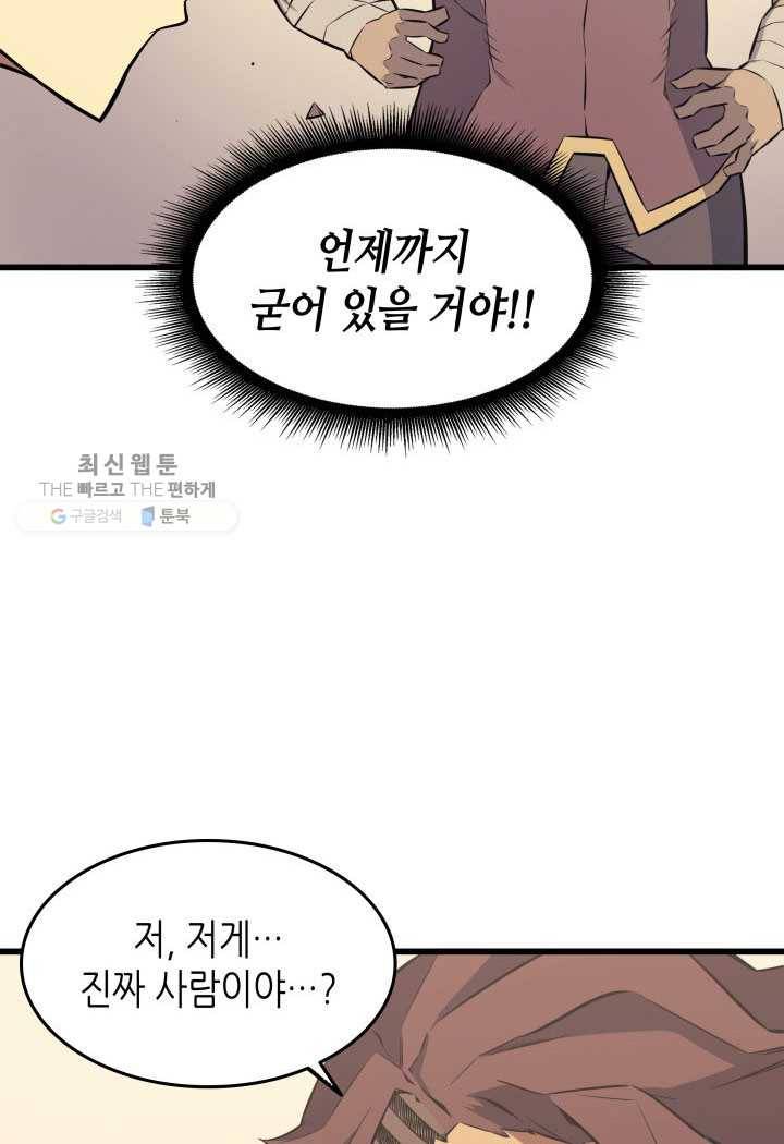4000년 만에 귀환한 대마도사 78화 15