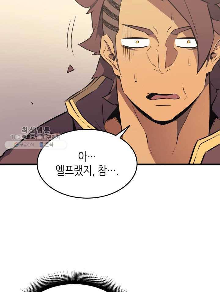 4000년 만에 귀환한 대마도사 78화 16