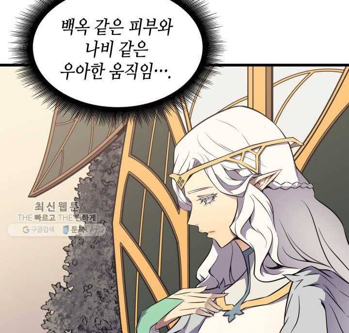 4000년 만에 귀환한 대마도사 78화 17