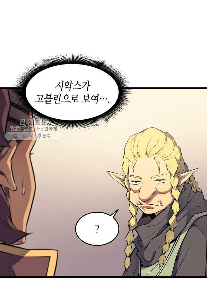 4000년 만에 귀환한 대마도사 78화 19