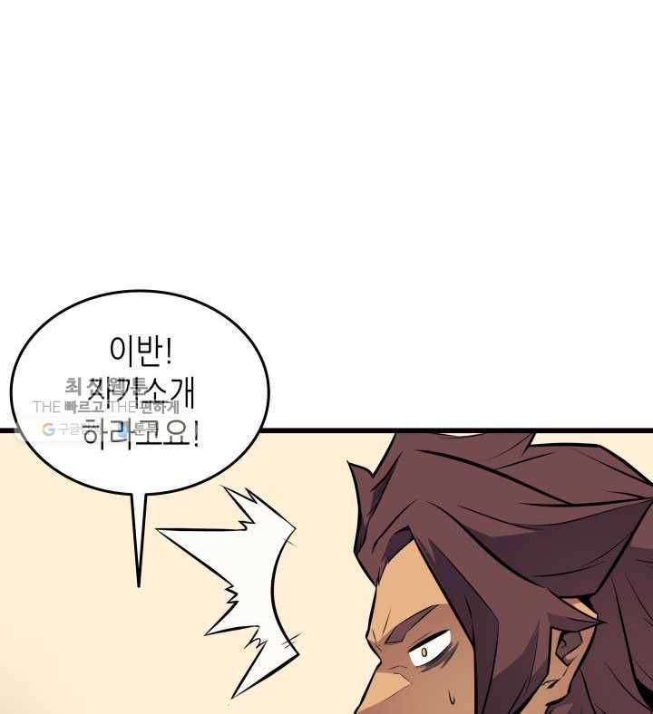 4000년 만에 귀환한 대마도사 78화 20