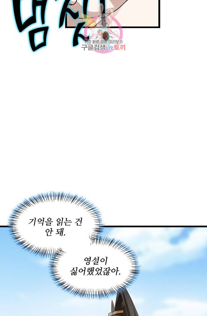 독보다 강한 꽃 112화 4